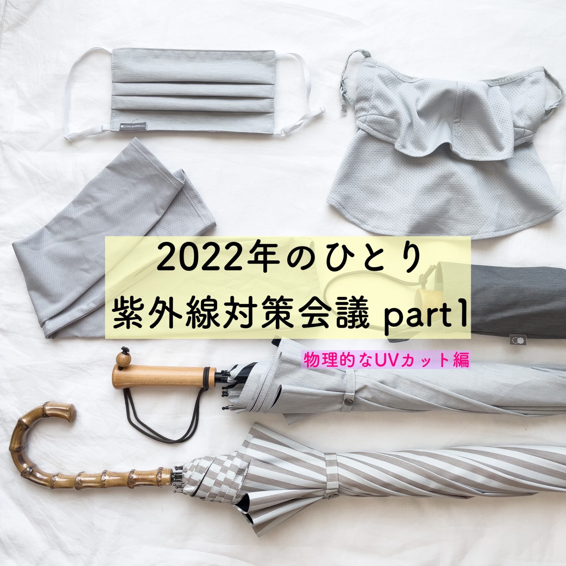 サンバリア100 ネックガード(mokuグレー) 立体マスク(mokuグレー